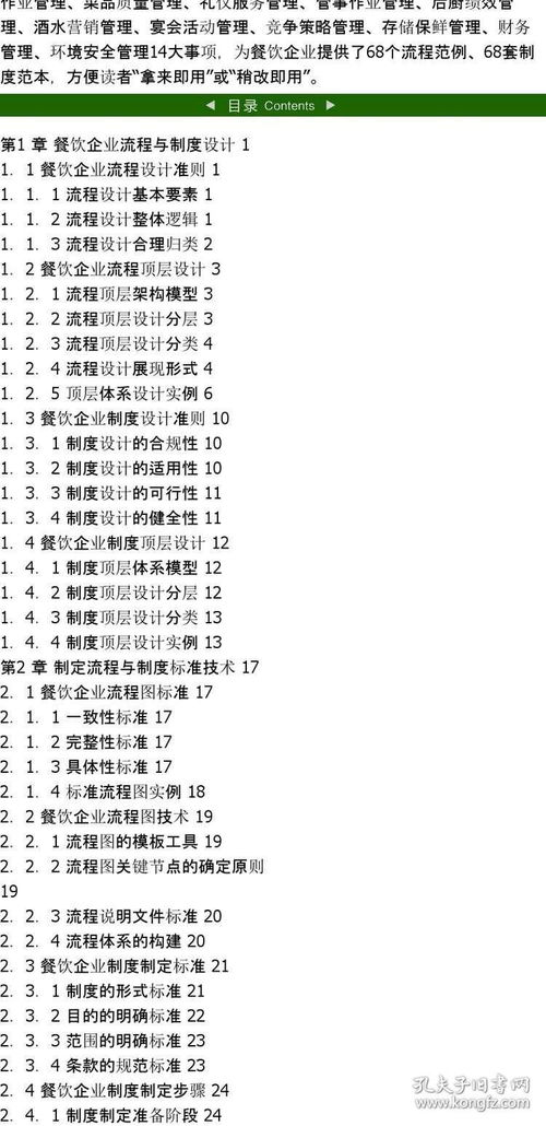 餐飲企業(yè)管理全攻略 制度、流程與成本控制完全手冊(cè)